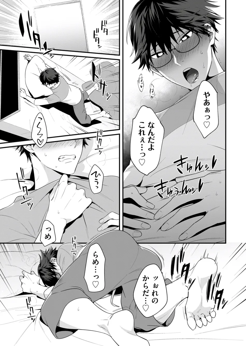 [KARASUMA Piyohiko] Majime na Anoko wa Tsundere Inma [JP] — 019