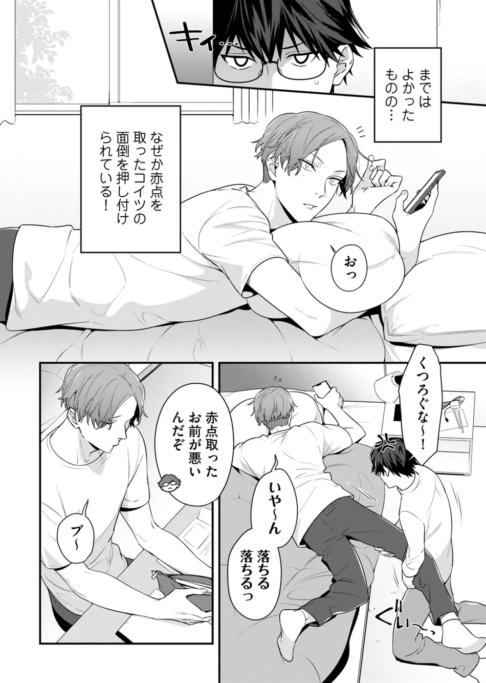 [KARASUMA Piyohiko] Majime na Anoko wa Tsundere Inma [JP] — 032