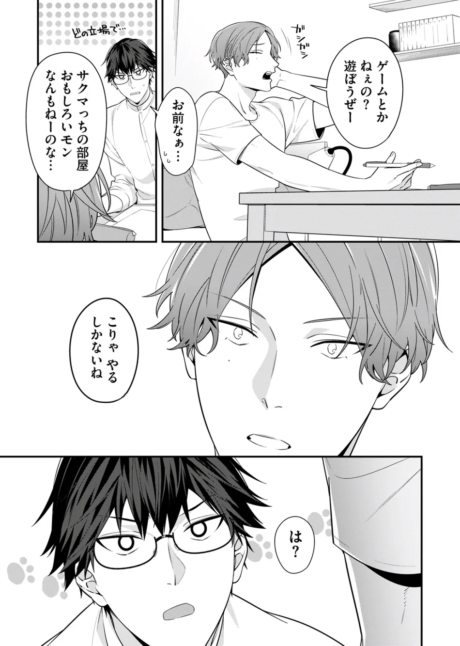 [KARASUMA Piyohiko] Majime na Anoko wa Tsundere Inma [JP] — 034