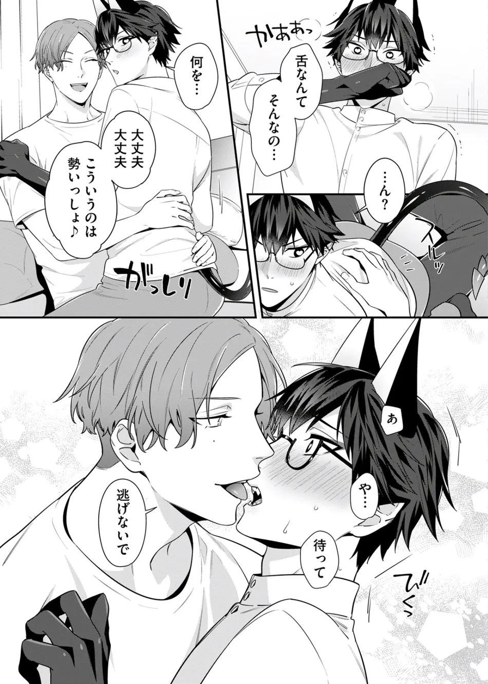 [KARASUMA Piyohiko] Majime na Anoko wa Tsundere Inma [JP] — 041