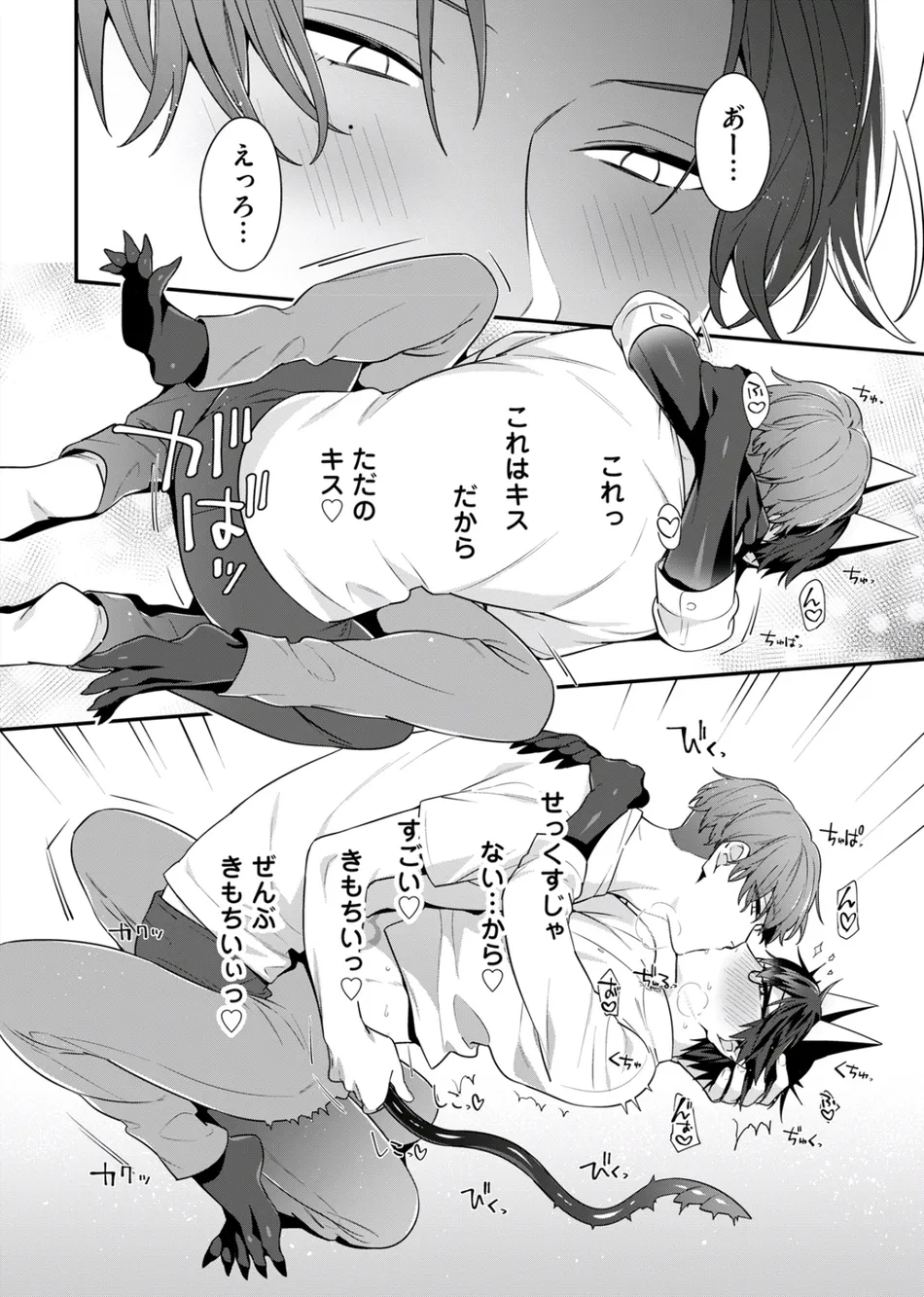 [KARASUMA Piyohiko] Majime na Anoko wa Tsundere Inma [JP] — 052