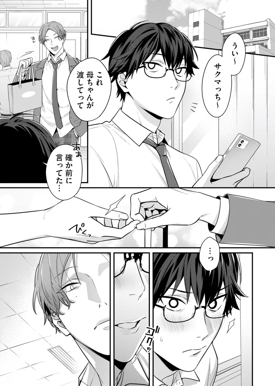 [KARASUMA Piyohiko] Majime na Anoko wa Tsundere Inma [JP] — 057