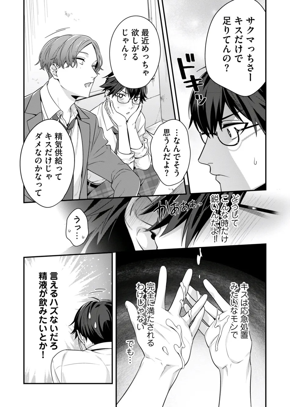 [KARASUMA Piyohiko] Majime na Anoko wa Tsundere Inma [JP] — 060