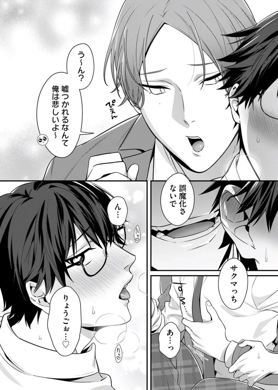 [KARASUMA Piyohiko] Majime na Anoko wa Tsundere Inma [JP] — 062