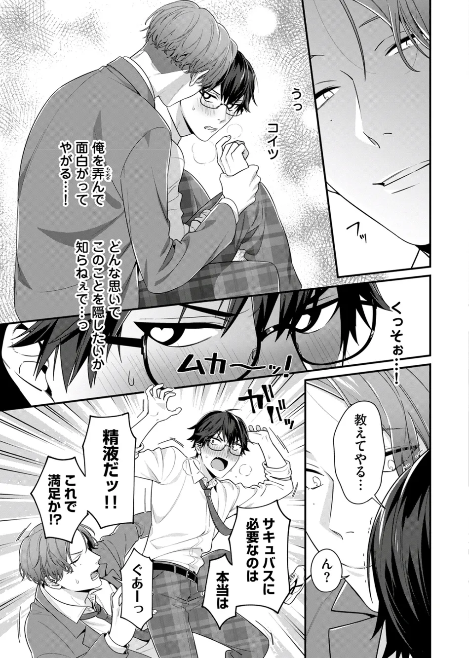 [KARASUMA Piyohiko] Majime na Anoko wa Tsundere Inma [JP] — 063