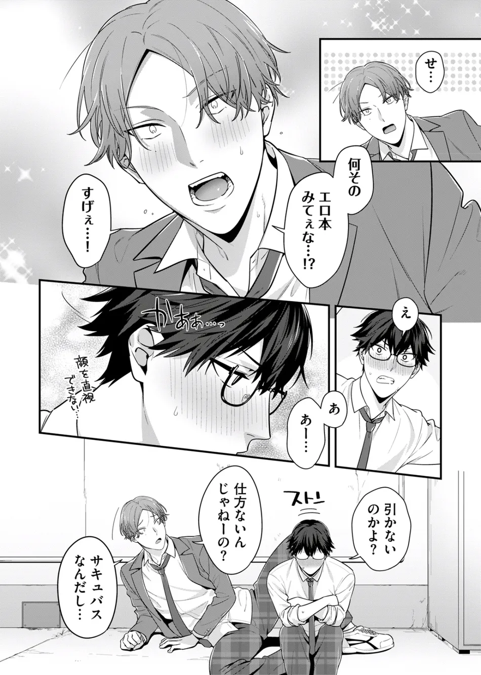 [KARASUMA Piyohiko] Majime na Anoko wa Tsundere Inma [JP] — 064