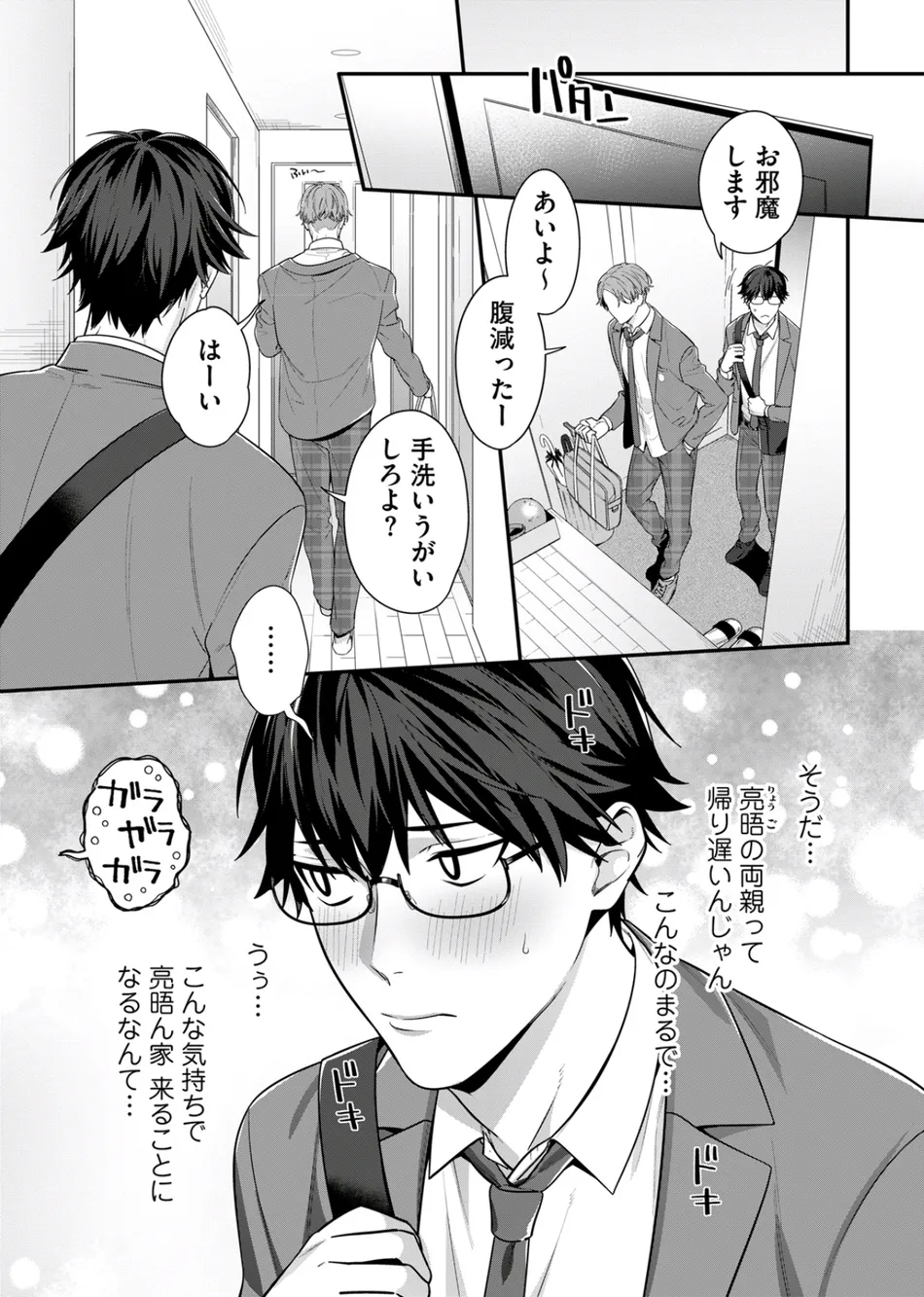 [KARASUMA Piyohiko] Majime na Anoko wa Tsundere Inma [JP] — 067