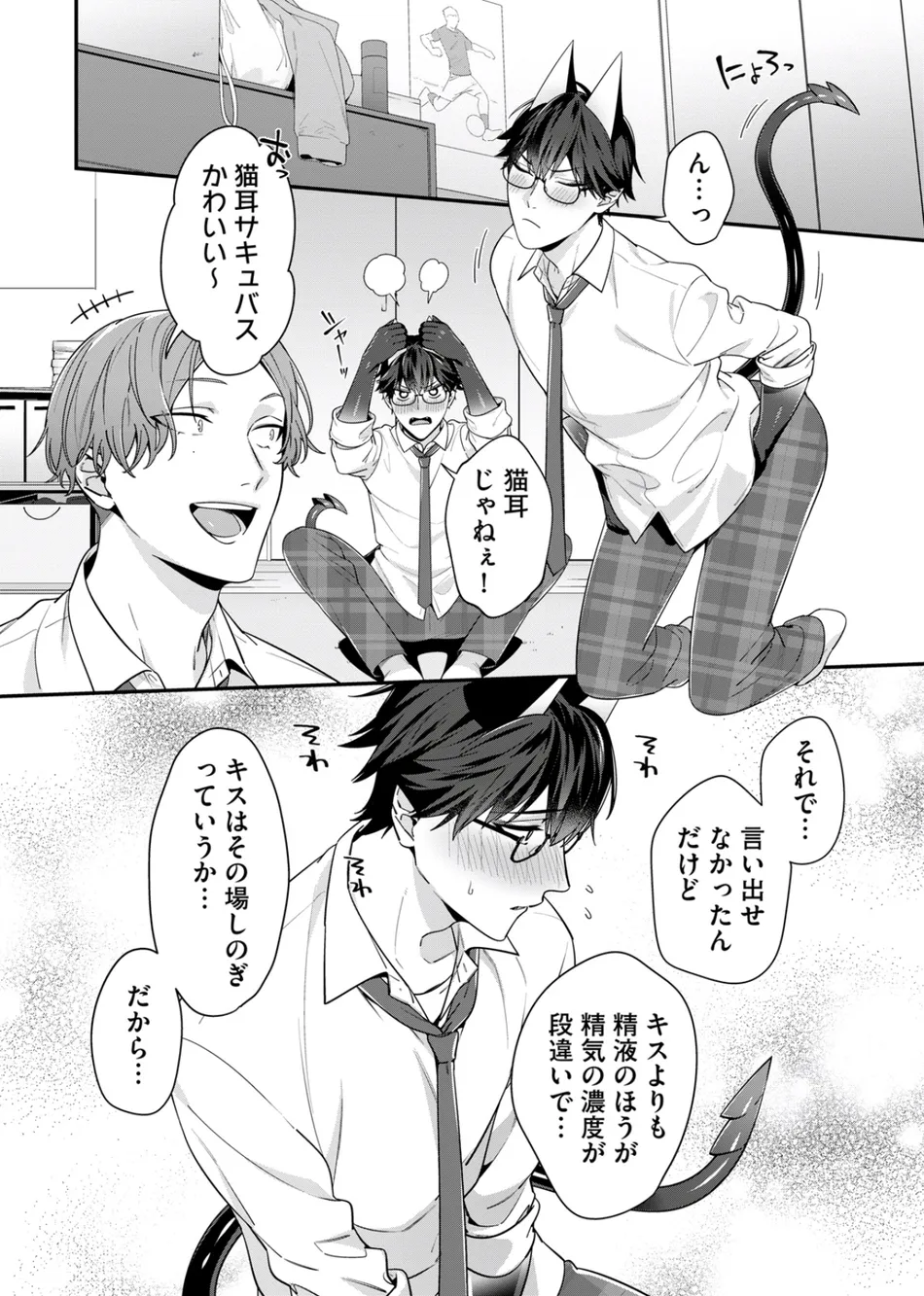 [KARASUMA Piyohiko] Majime na Anoko wa Tsundere Inma [JP] — 068