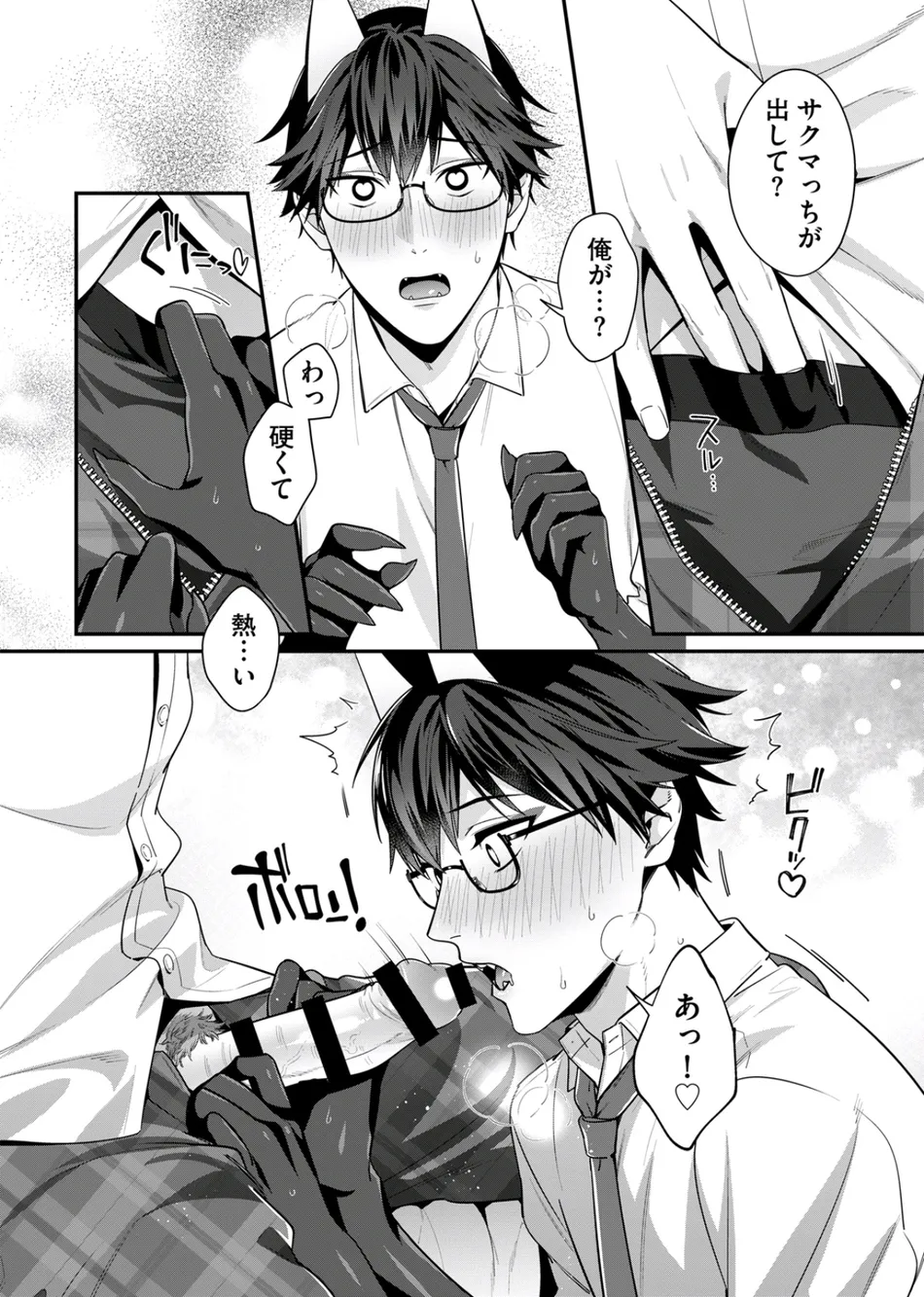 [KARASUMA Piyohiko] Majime na Anoko wa Tsundere Inma [JP] — 070