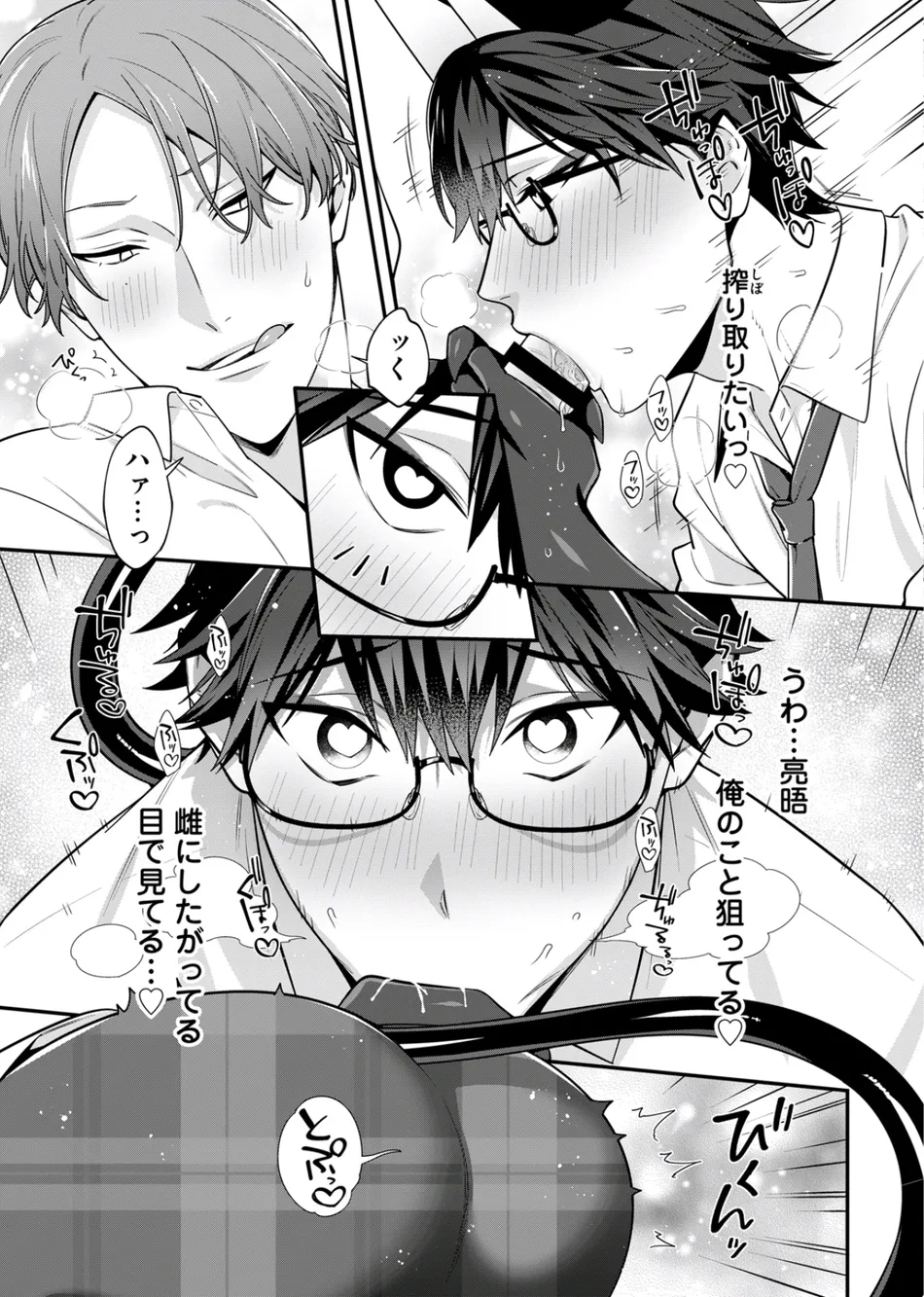 [KARASUMA Piyohiko] Majime na Anoko wa Tsundere Inma [JP] — 073