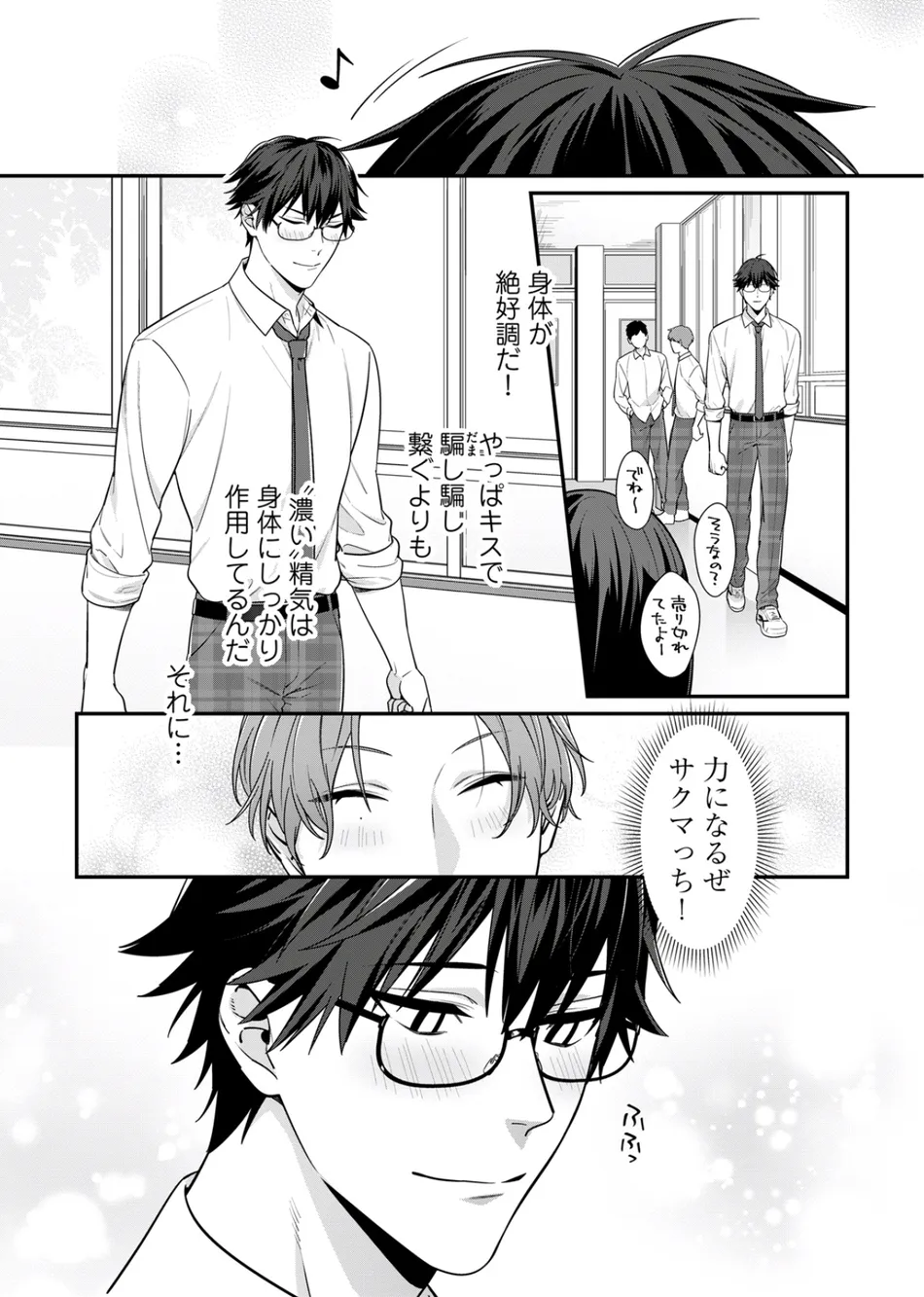 [KARASUMA Piyohiko] Majime na Anoko wa Tsundere Inma [JP] — 083