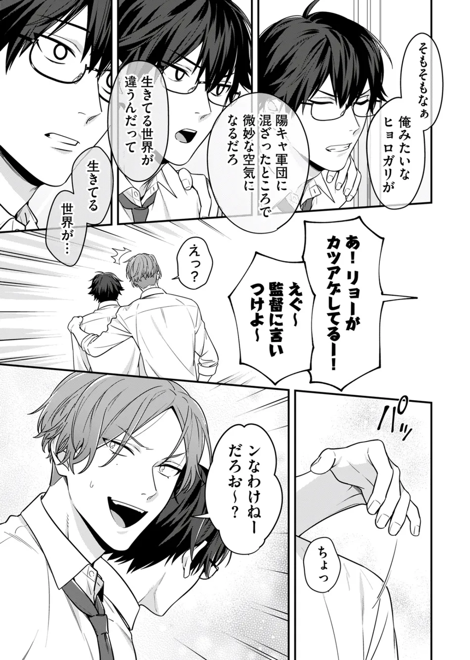 [KARASUMA Piyohiko] Majime na Anoko wa Tsundere Inma [JP] — 085