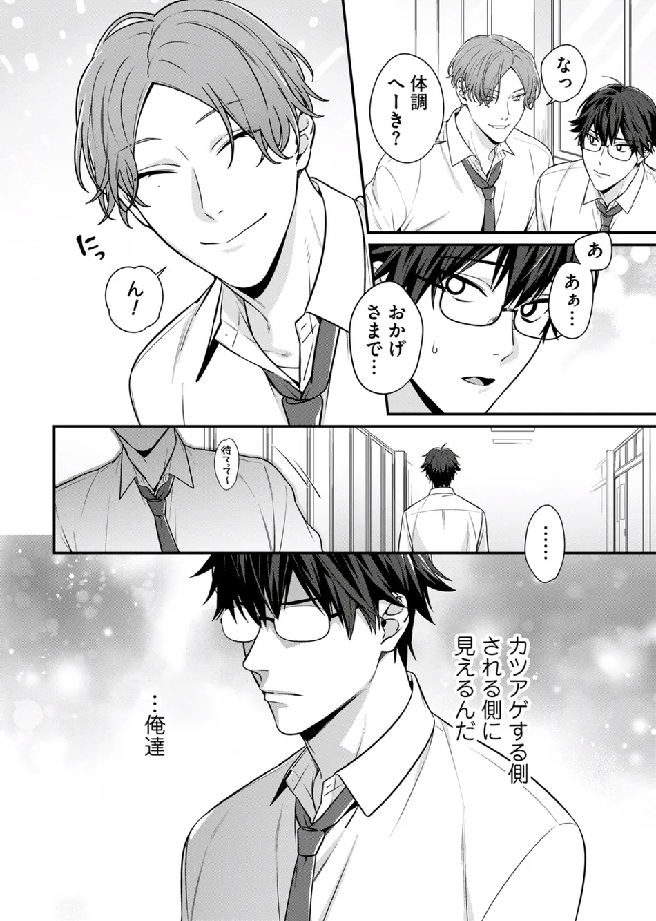[KARASUMA Piyohiko] Majime na Anoko wa Tsundere Inma [JP] — 086