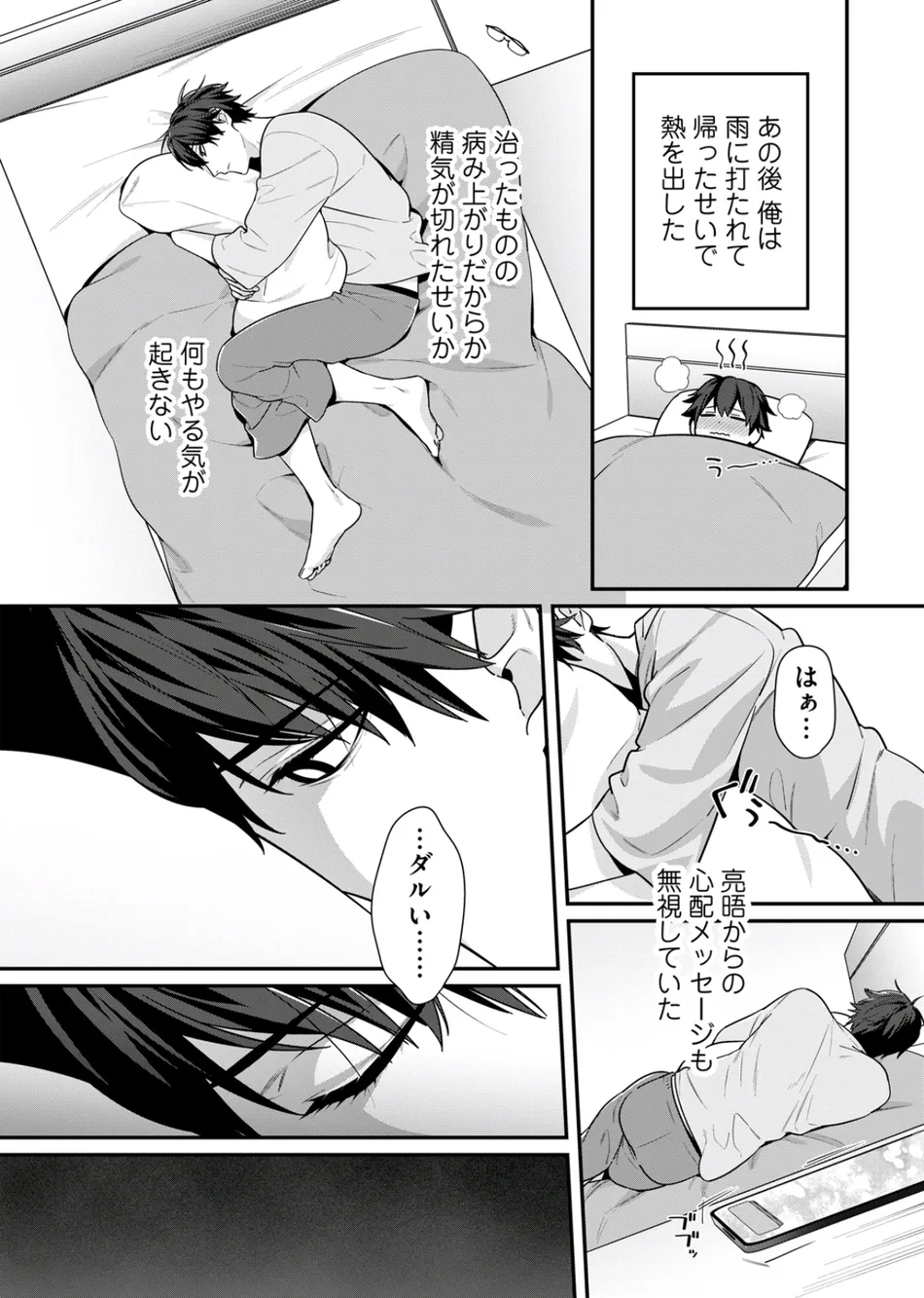 [KARASUMA Piyohiko] Majime na Anoko wa Tsundere Inma [JP] — 088