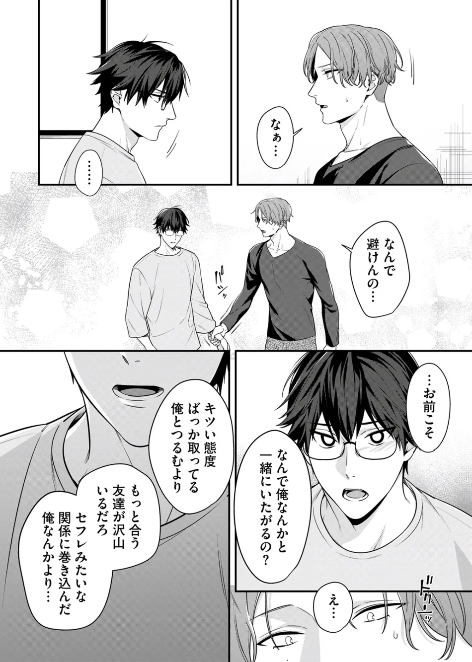 [KARASUMA Piyohiko] Majime na Anoko wa Tsundere Inma [JP] — 090