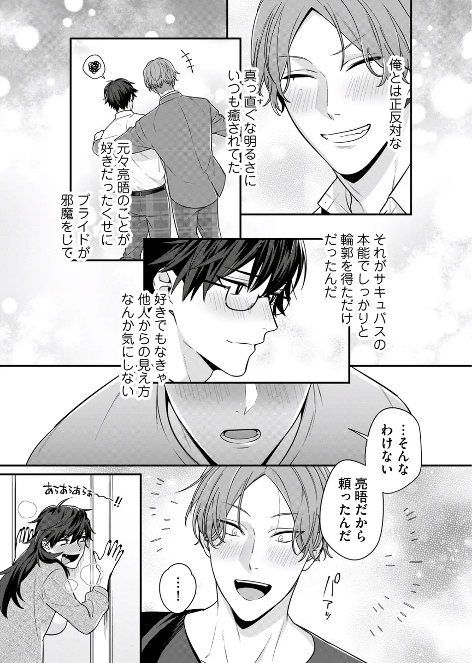 [KARASUMA Piyohiko] Majime na Anoko wa Tsundere Inma [JP] — 093
