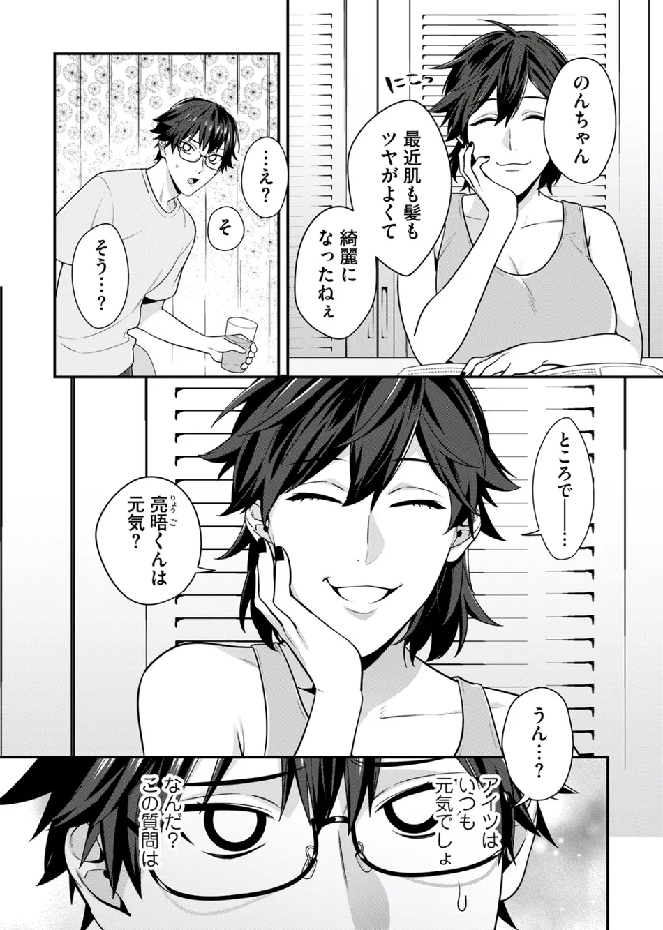 [KARASUMA Piyohiko] Majime na Anoko wa Tsundere Inma [JP] — 110