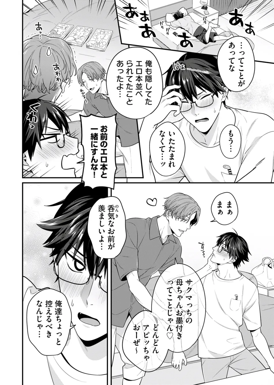 [KARASUMA Piyohiko] Majime na Anoko wa Tsundere Inma [JP] — 112