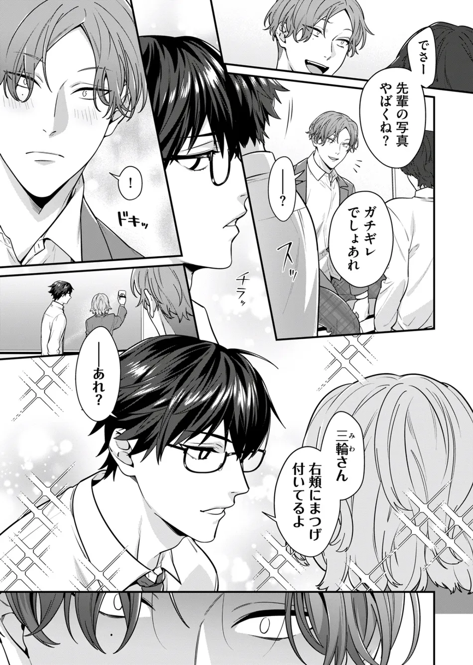 [KARASUMA Piyohiko] Majime na Anoko wa Tsundere Inma [JP] — 137