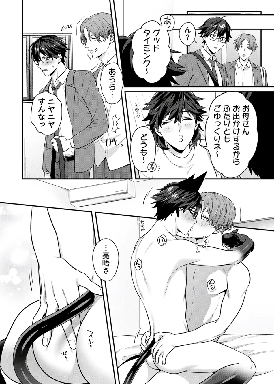 [KARASUMA Piyohiko] Majime na Anoko wa Tsundere Inma [JP] — 140