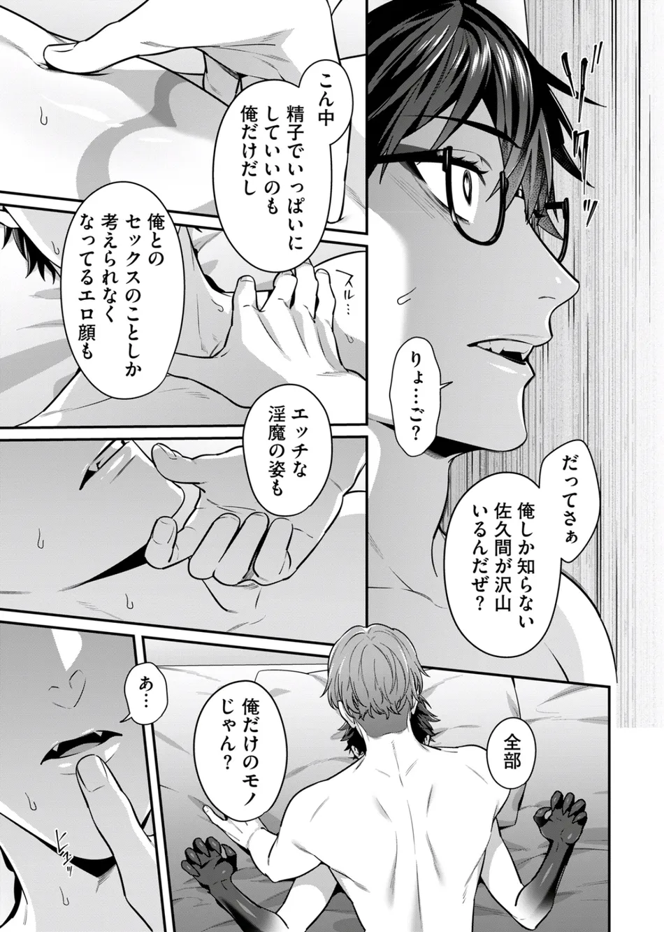 [KARASUMA Piyohiko] Majime na Anoko wa Tsundere Inma [JP] — 143
