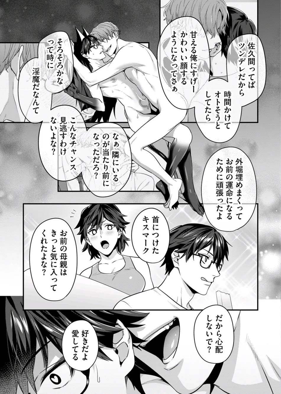 [KARASUMA Piyohiko] Majime na Anoko wa Tsundere Inma [JP] — 145