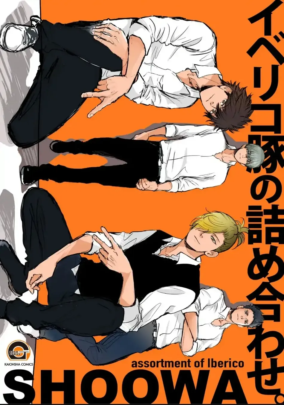 [Shoowa] Iberiko Buta ~ vol.04 [Eng] — 001