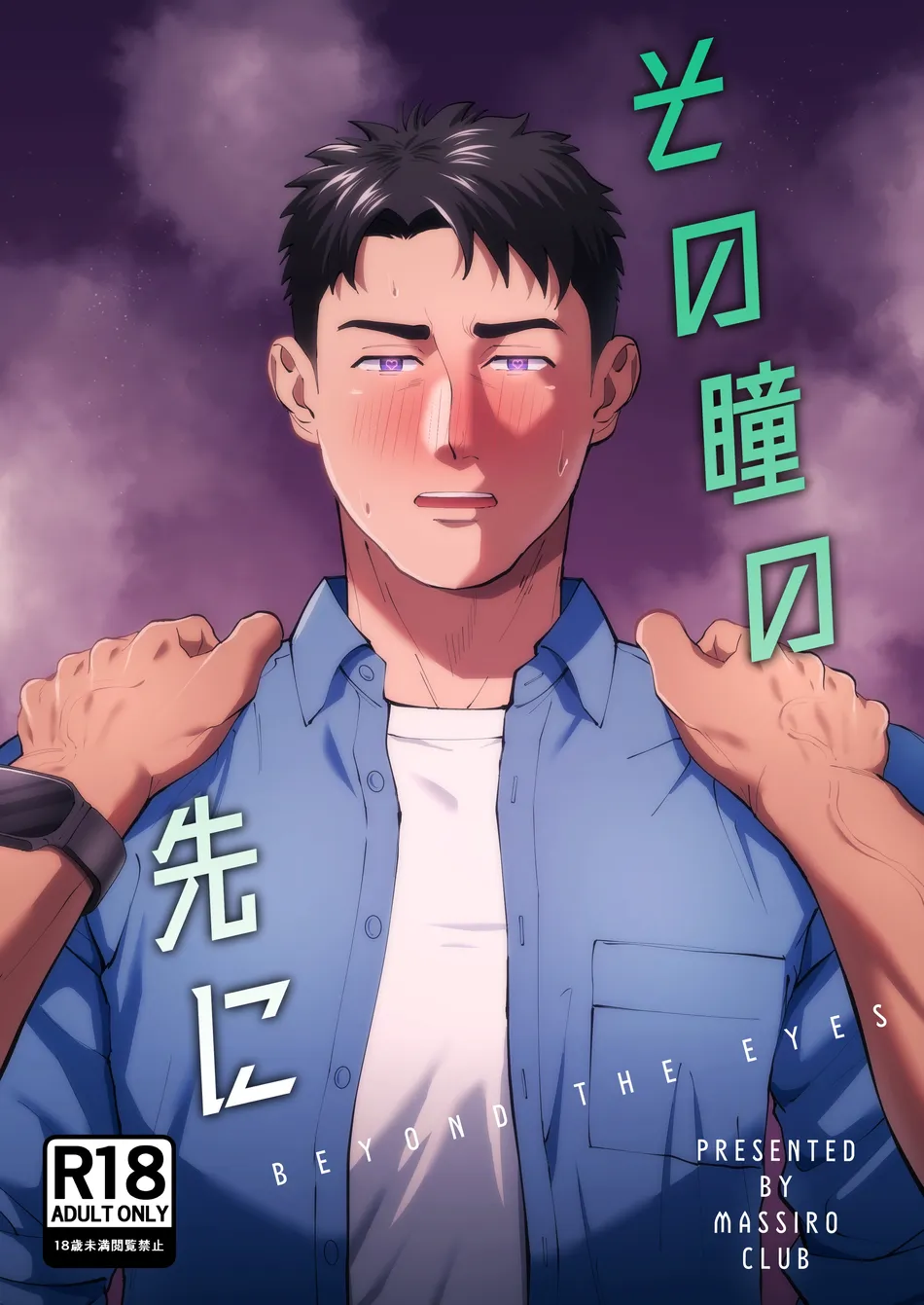 [Shiro] Sono Hitomi no Sakini – Beyond Eyes [Eng] — 001