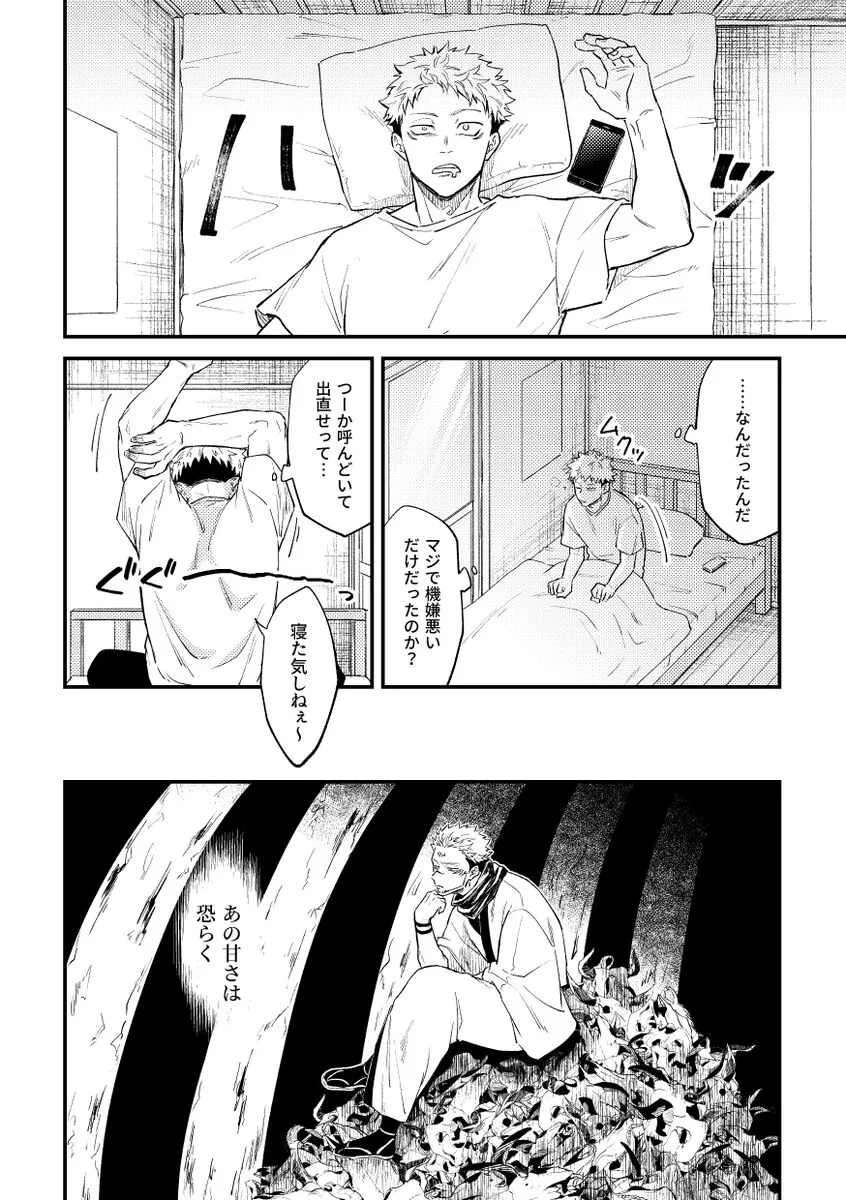 [COLMENA (Haiya)] Gyaku – Jujutsu Kaisen dj [JP] — 012