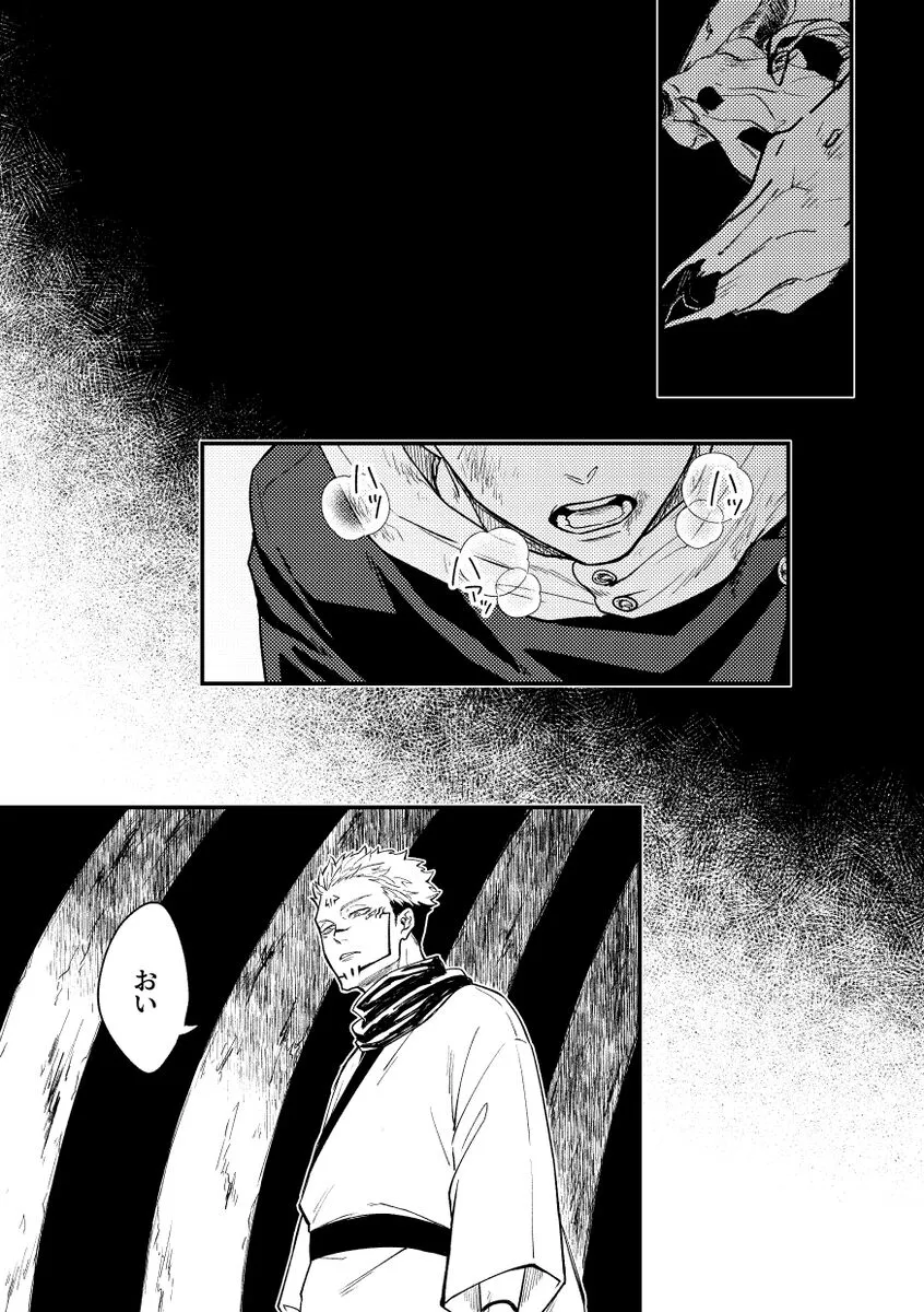[COLMENA (Haiya)] Gyaku – Jujutsu Kaisen dj [JP] — 015