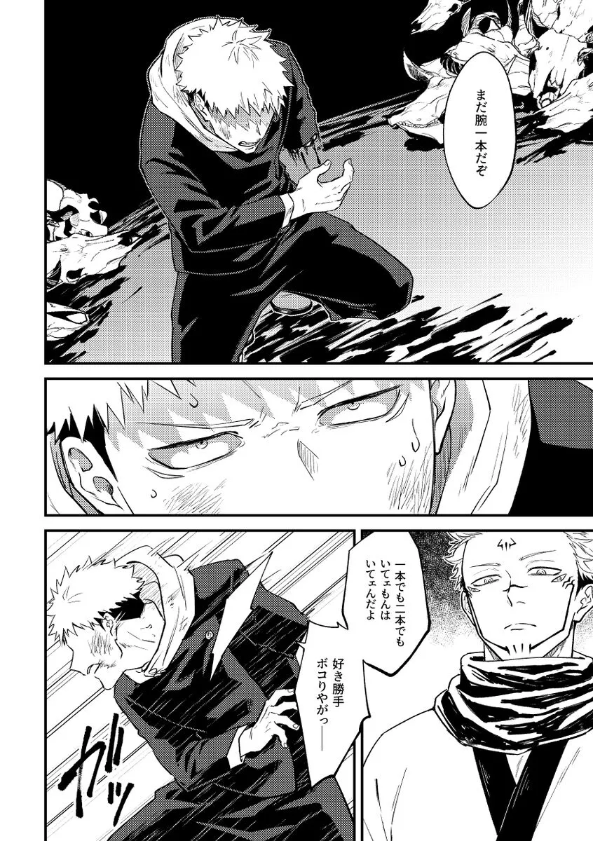[COLMENA (Haiya)] Gyaku – Jujutsu Kaisen dj [JP] — 016
