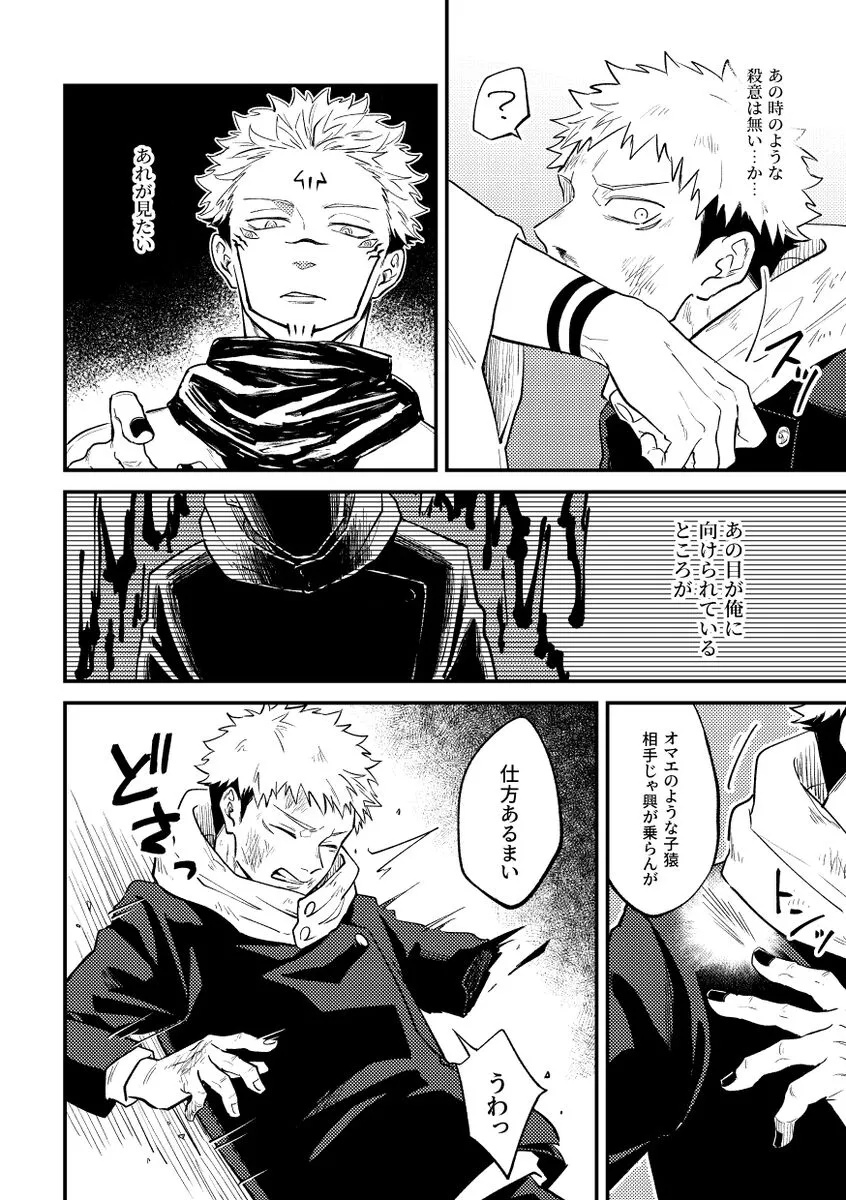 [COLMENA (Haiya)] Gyaku – Jujutsu Kaisen dj [JP] — 018