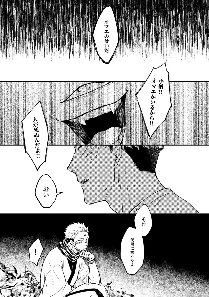 [COLMENA (Haiya)] Gyaku – Jujutsu Kaisen dj [JP] — 003