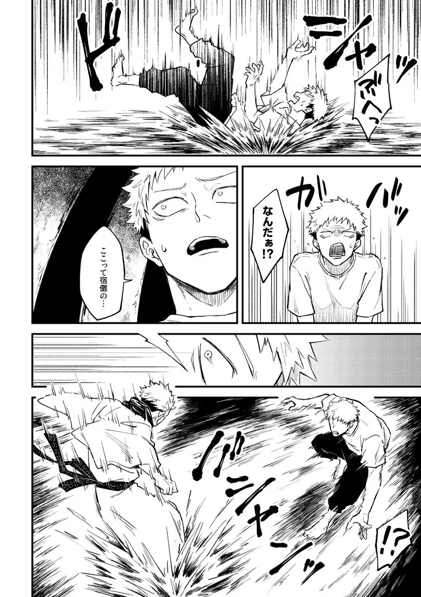 [COLMENA (Haiya)] Gyaku – Jujutsu Kaisen dj [JP] — 006