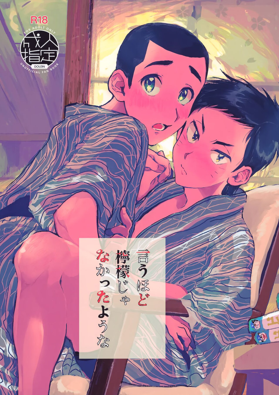[Nidouma! (Tsurukichi)] Iu hodo Remon jyanakatta youna – Major Yuujou no Ikkyuu dj [JP] — 001