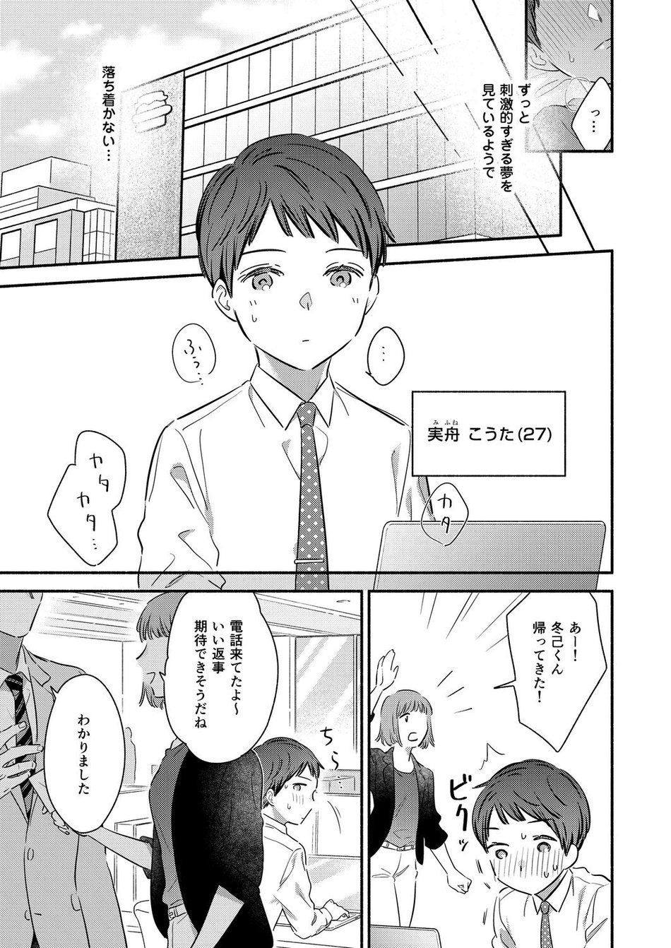 [Edachi Hoho] Tatteru no? Mifune-kun. ~Junjou Kamatoto Kouhai wa Yumemi Gachi~ [JP] — 005
