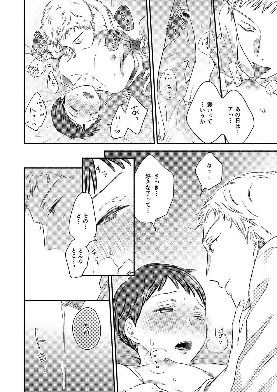 [Edachi Hoho] Tatteru no? Mifune-kun. ~Junjou Kamatoto Kouhai wa Yumemi Gachi~ [JP] — 018