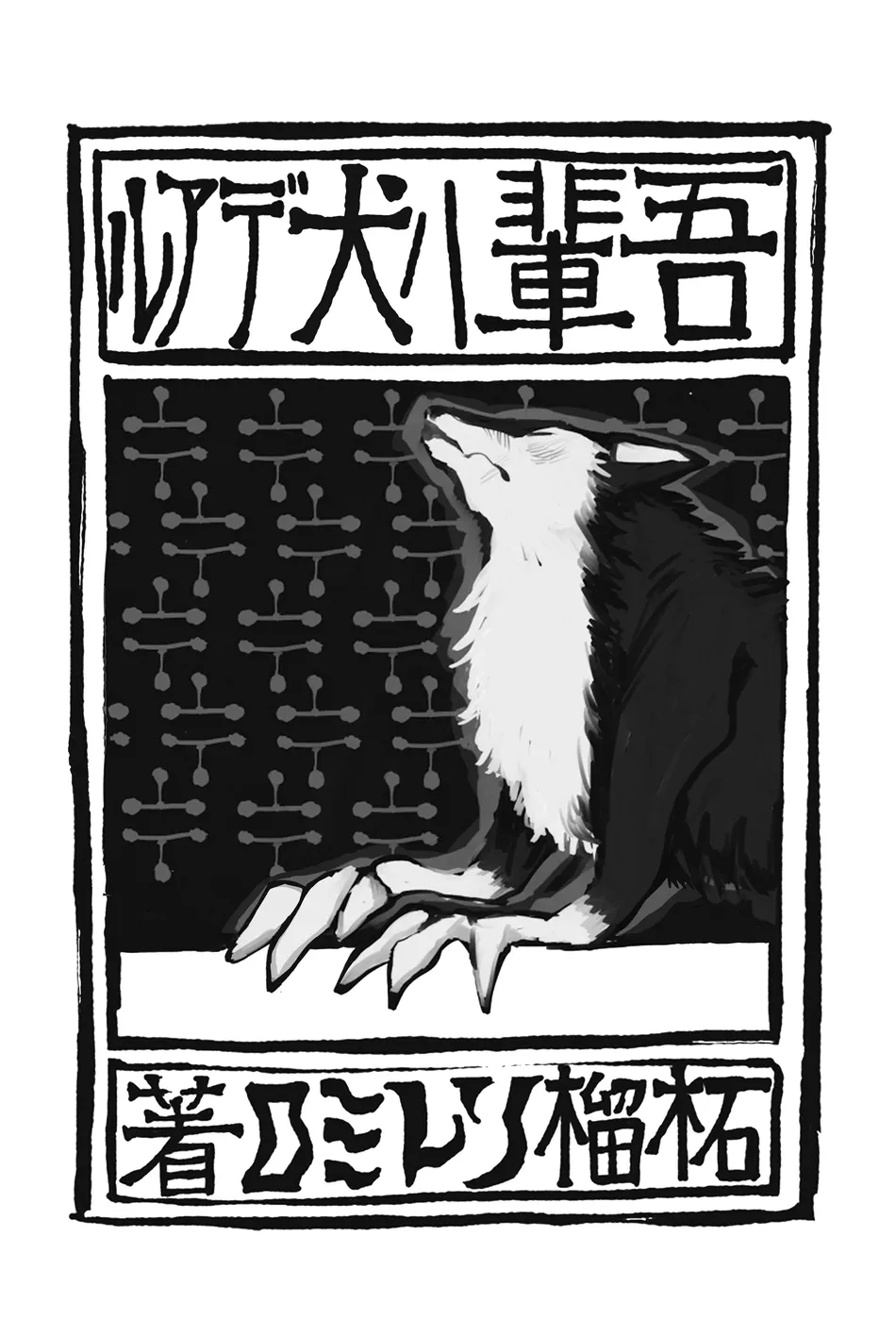 [396] I Am A Dog – Jujutsu Kaisen dj [Eng] — 005