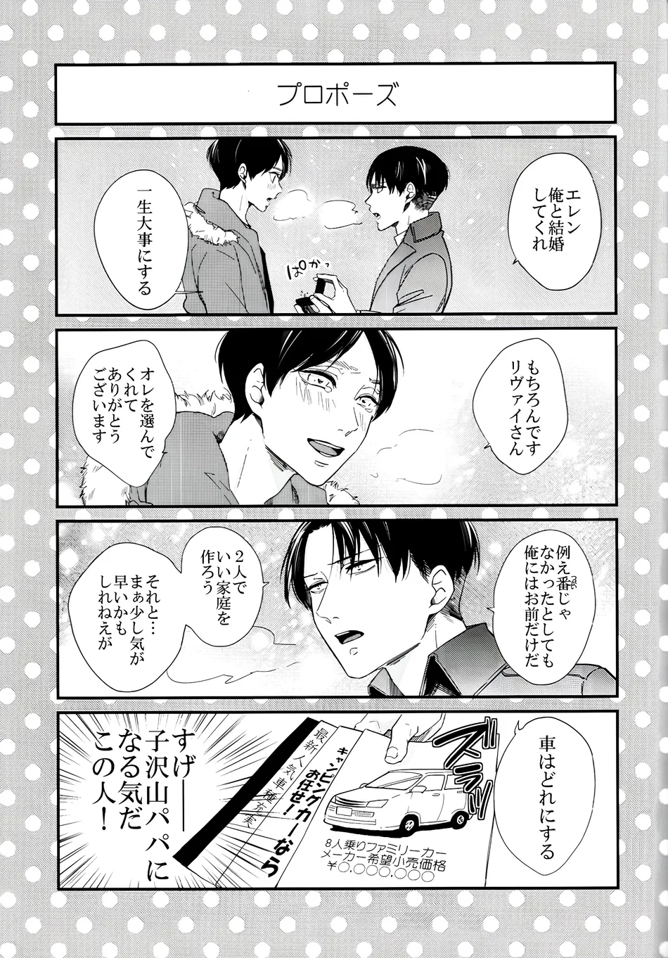 [GD/ Fujimine] So Merry – Attack on Titan dj [JP] — 002