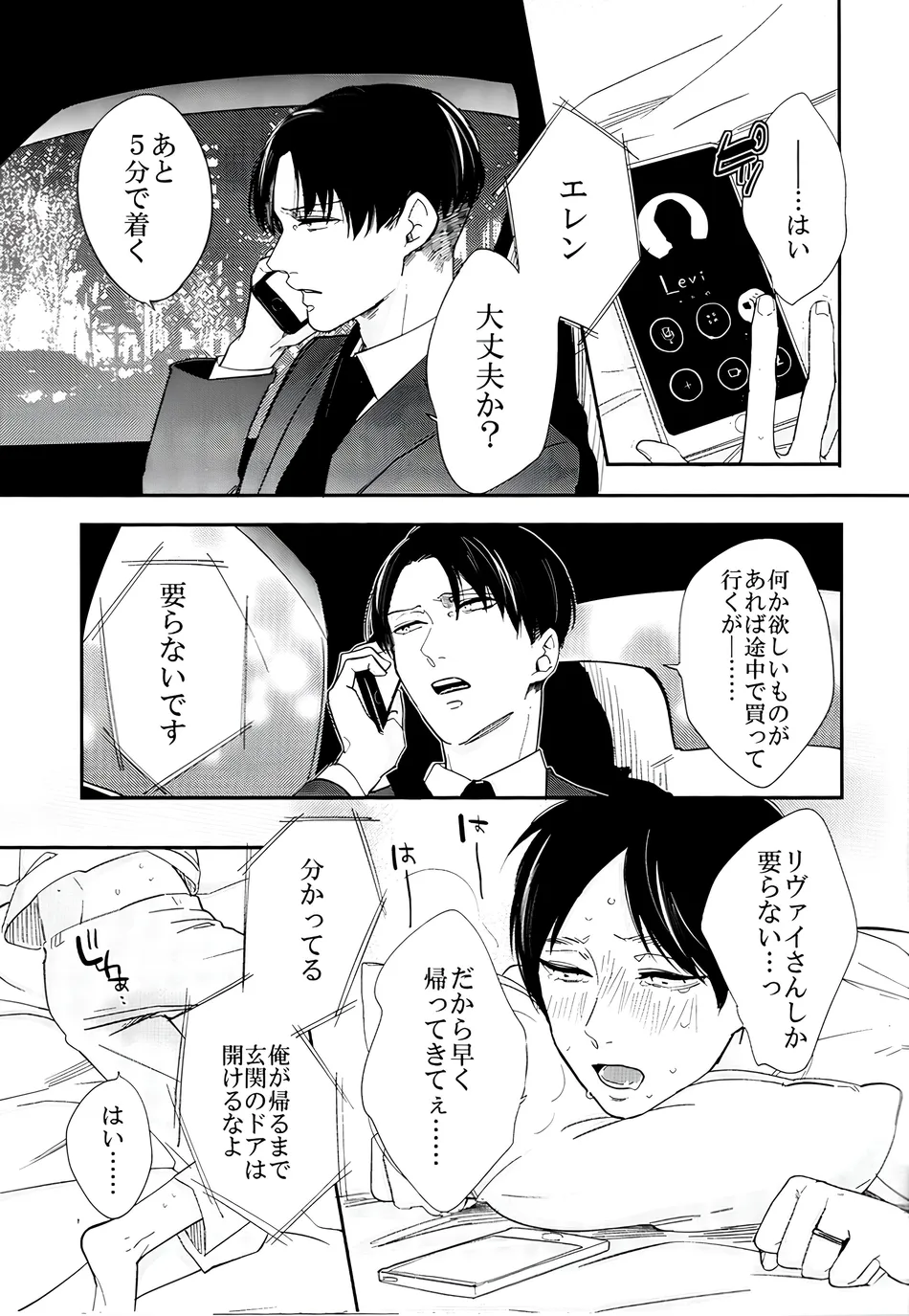 [GD/ Fujimine] So Merry – Attack on Titan dj [JP] — 004