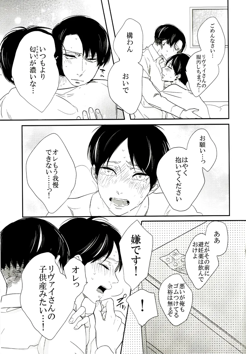[GD/ Fujimine] So Merry – Attack on Titan dj [JP] — 006