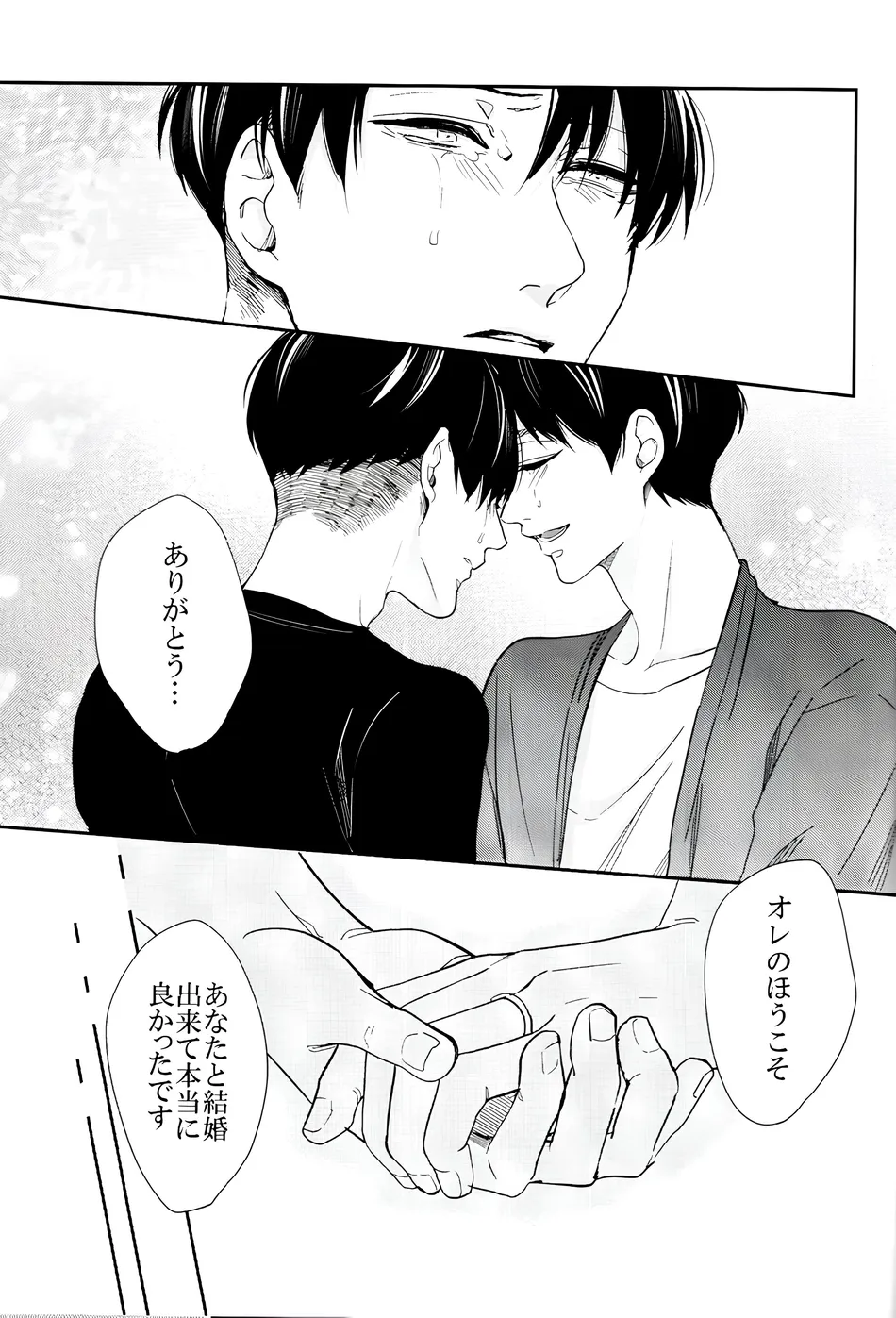 [GD/ Fujimine] So Merry – Attack on Titan dj [JP] — 012