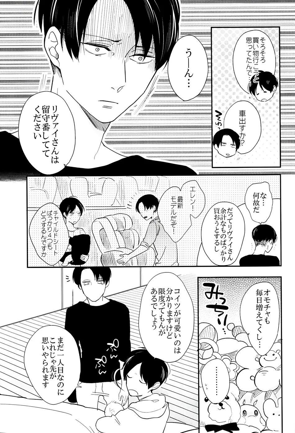 [GD/ Fujimine] So Merry – Attack on Titan dj [JP] — 014