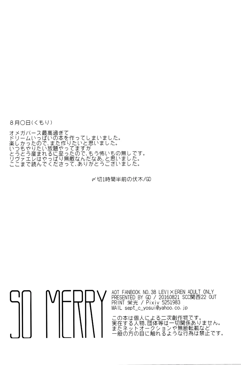 [GD/ Fujimine] So Merry – Attack on Titan dj [JP] — 017