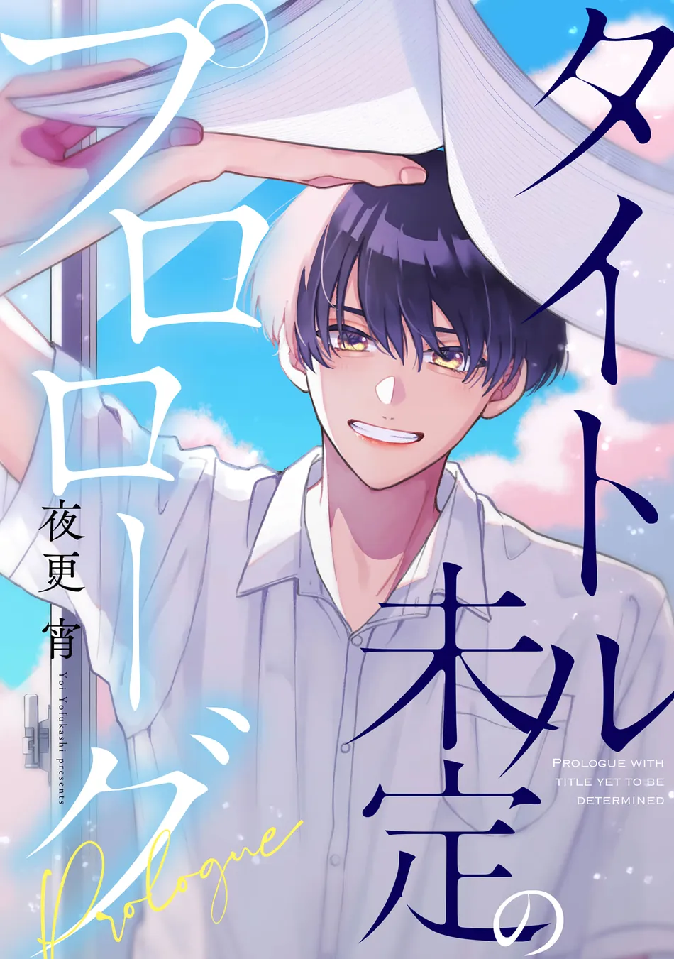 [YOFUKASHI Yoi] Title Mitei no Prologue [Eng] (update c.3) — 037