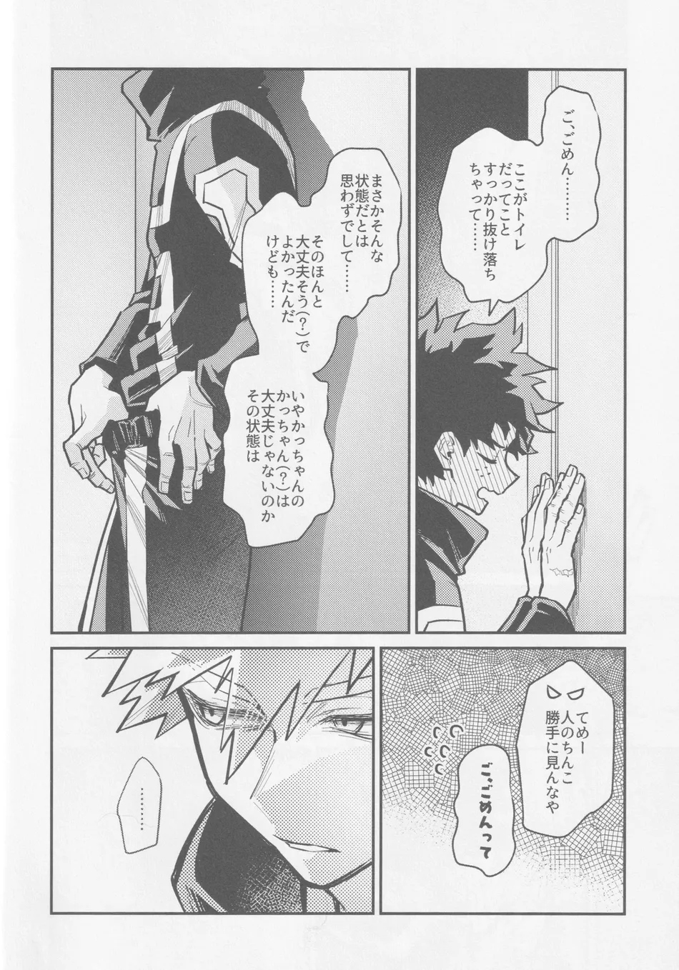 [NIRO (Sii)] Te me ni deki n no Kayo – Boku no Hero Academia dj [JP] — 011