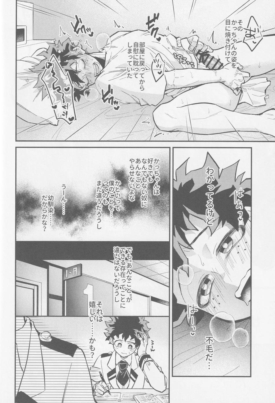 [NIRO (Sii)] Te me ni deki n no Kayo – Boku no Hero Academia dj [JP] — 023