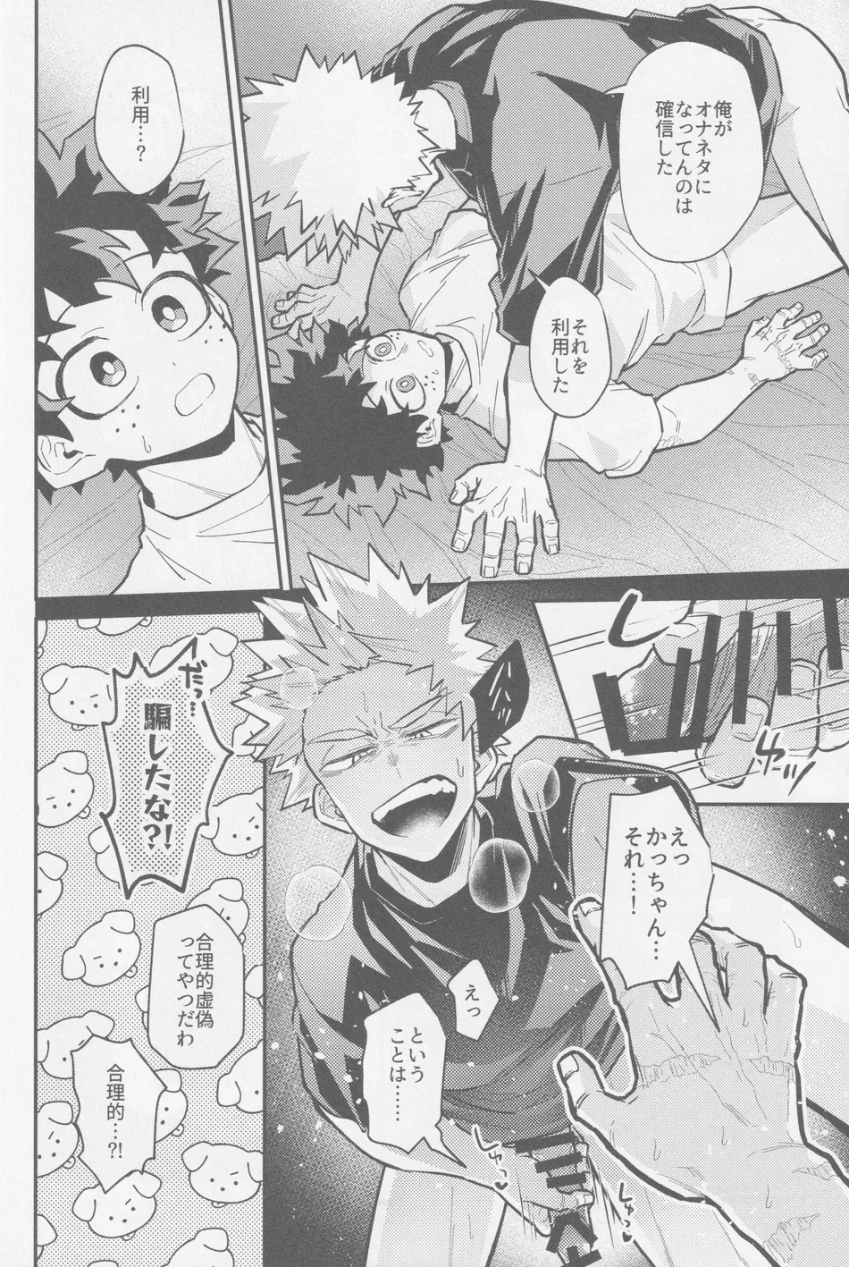 [NIRO (Sii)] Te me ni deki n no Kayo – Boku no Hero Academia dj [JP] — 029