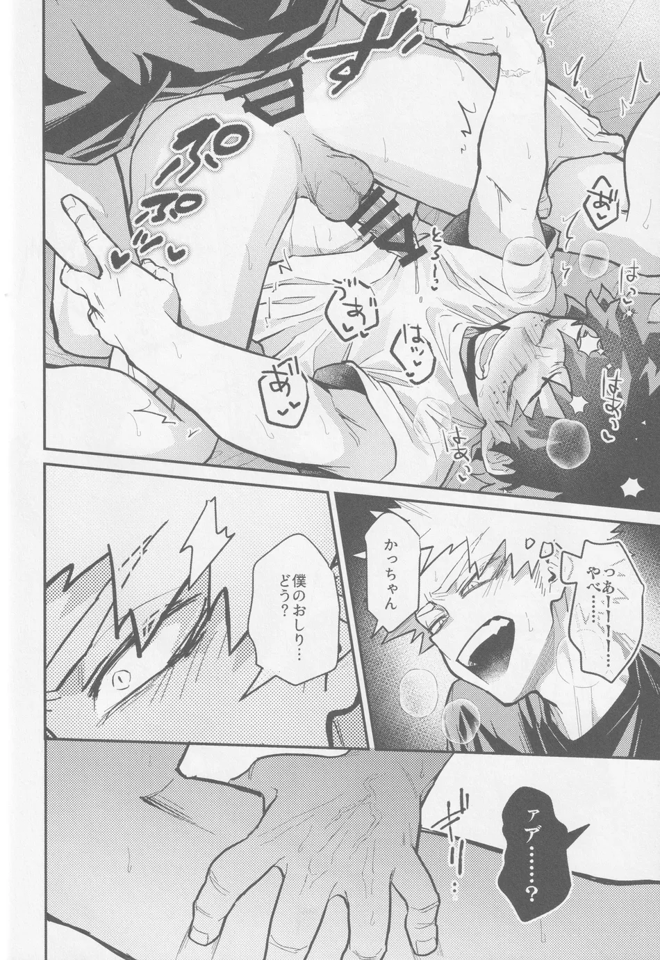 [NIRO (Sii)] Te me ni deki n no Kayo – Boku no Hero Academia dj [JP] — 031