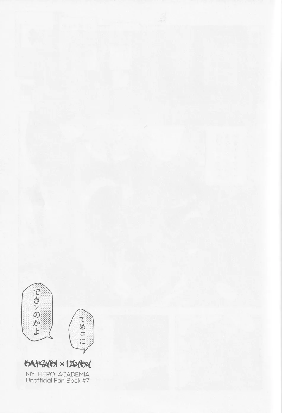 [NIRO (Sii)] Te me ni deki n no Kayo – Boku no Hero Academia dj [JP] — 038